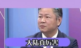 台湾名嘴爆料视频,惊人内幕曝光